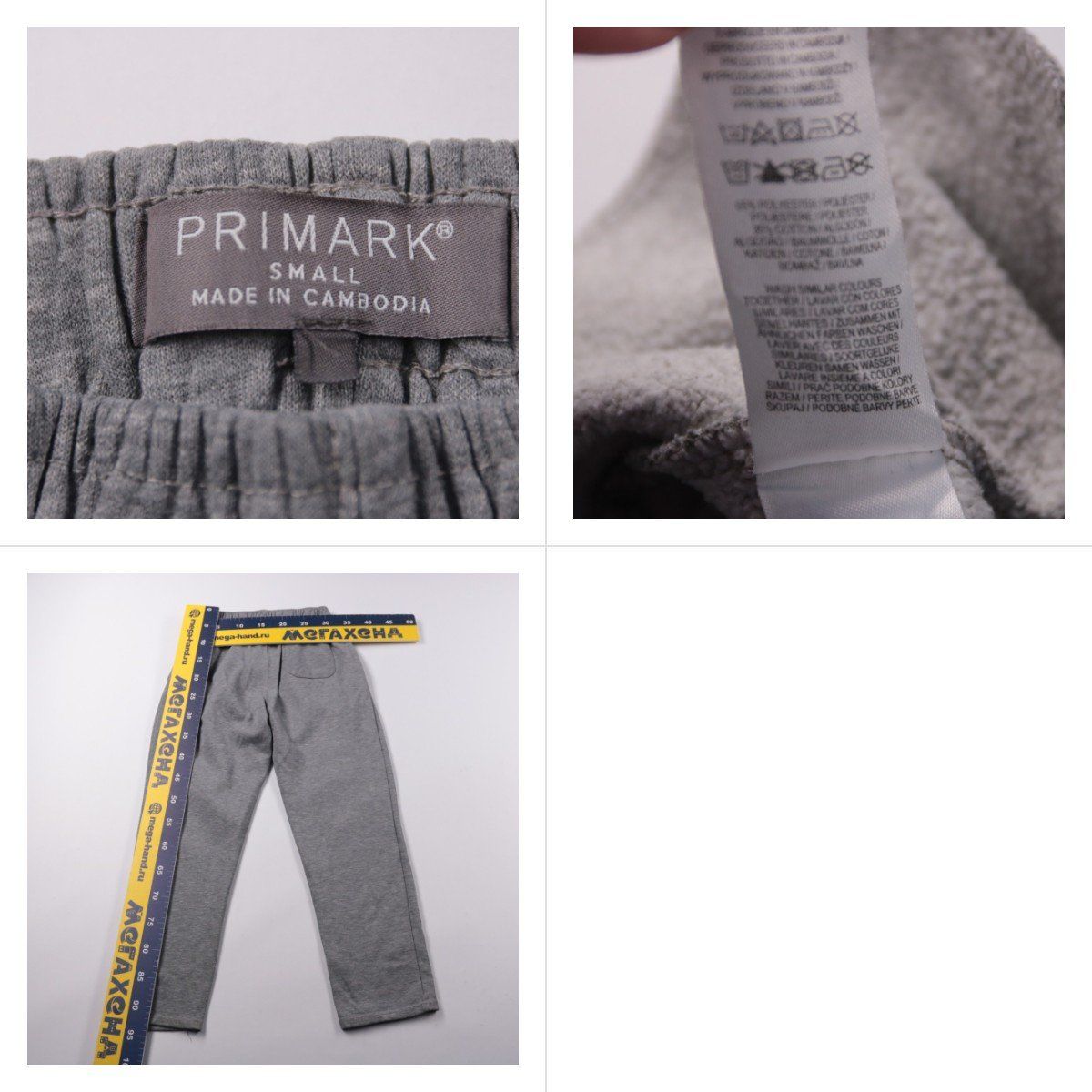 брюки Primark